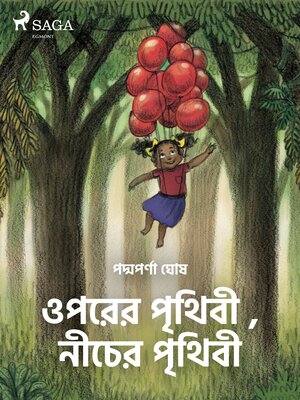 cover image of ওপরের পৃথিবী , নীচের পৃথিবী